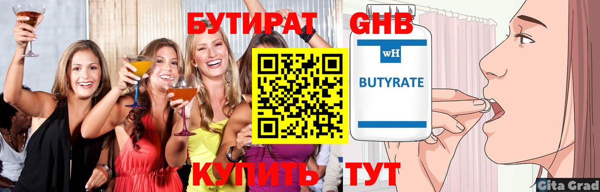 БУТИРАТ GHB Ханты-Мансийск