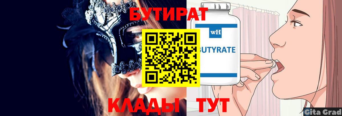 Бутират GHB  Вход с VPN  Ханты-Мансийск 