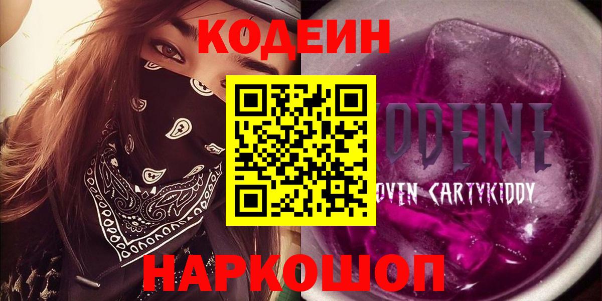 Кодеин напиток Lean (лин) Ханты-Мансийск