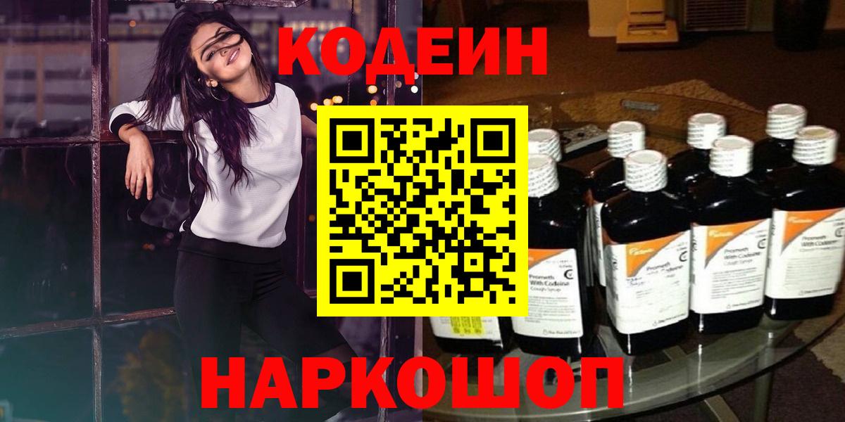 Кодеин Purple Drank  Вход с VPN  Codein Purple Drank  Ханты-Мансийск 