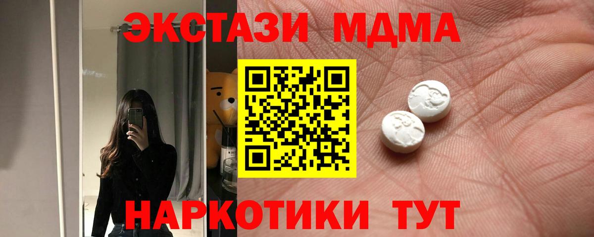 Ecstasy 280 MDMA Ханты-Мансийск