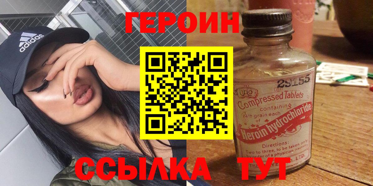 ГЕРОИН  Героин герыч  Вход с VPN  Ханты-Мансийск 