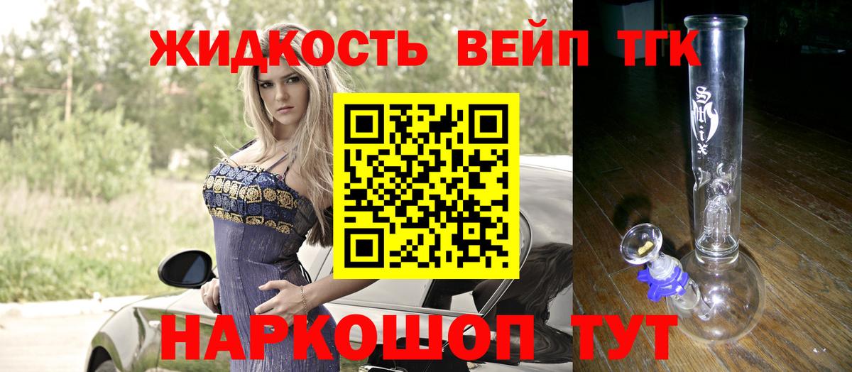 Дистиллят ТГК вейп Ханты-Мансийск